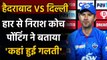 IPL 2020: DC coach Ricky Ponting hails Kagiso Rabada after Hyderabad beat Delhi | वनइंडिया हिंदी