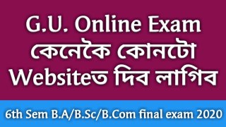 Gauhati University Online Exam|Online exam website|Online exam easy process step by step