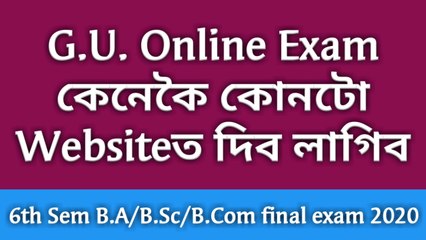 Gauhati University Online Exam|Online exam website|Online exam easy process step by step