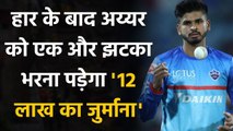 IPL 2020: DC skipper Shreyas Iyer fined Rs. 12 Lakh for his Team's slow over rate | वनइंडिया हिंदी