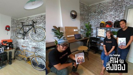 my home คน/จัด/สิ่งของ Ep.10[1/4] สร้างมุมทำงานเท่ๆ ให้เหมือนยกคาเฟ่มาไว้ที่บ้าน
