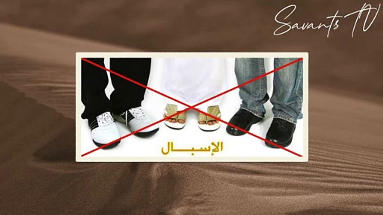 Pourquoi le pantalon ne doit pas dépasser les chevilles ?