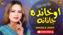 Okhanda Janana By Ghazala Javed -  Pashto Audio Song