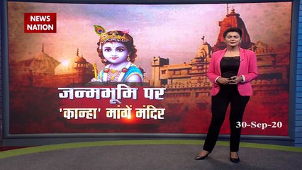Uttar Pradesh : कृष्ण की जन्मभूमि पर मस्जिद क्यों, आज होगी कोर्ट में सुनवाई