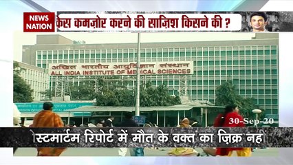 Sushant Suicide Case: विसरा रिपोर्ट में बरती गई लापरवाही- सूत्र