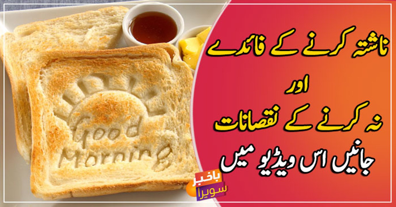 Astonishing health benefits of breakfast