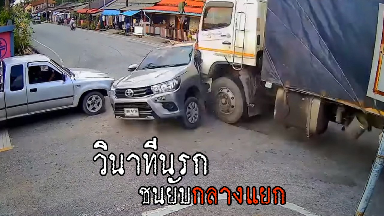 ชนยับกลางแยก ! นาทีรถบรรทุกพ่วงชนกลางลำกระบะ เขตชุมชนเบาได้เบา