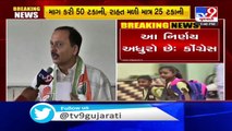 Private school fees to be cut by 25%, Cong's Manish Doshi terms it fraud - Gujarat - Tv9GujaratiNews