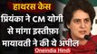 Hathras Case: CM Yogi Adityanath पर बरसीं Priyanka Gandhi, मांगा इस्तीफा | वनइंडिया हिंदी