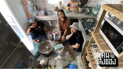 my home คน/จัด/สิ่งของ Ep.20[4/4] จัดระเบียบมุมอับใต้ซิงค์ล้างจาน เลิกหมก เลิกยัด เลิกซื้อของซ้ำไม่จำเป็น