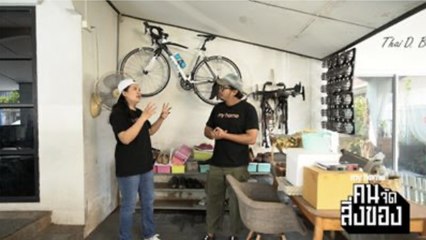 my home คน/จัด/สิ่งของ Ep.24[2/3] มุมหน้าบ้านนานวันเข้ายิ่งรก