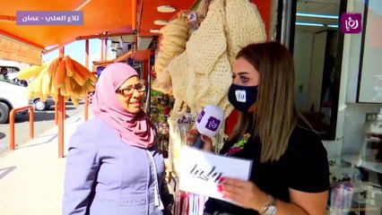 احزرها مع سلمى من تلاع العلي