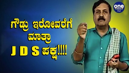 Y.S.V Datta : ನನ್ boss ದೇವೇಗೌಡ್ರು | Oneindia Kannada