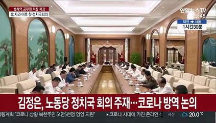 김정은, 정치국 회의 소집…'南 공무원' 언급 없어