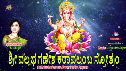 SRI VALLABHESA KARAVALAMBA STOTRAM/GANESHA/VINAYAKA https://youtu.be/4bslafngwmk