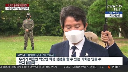 꽉 막힌 남북관계…이산가족도 답답한 마음