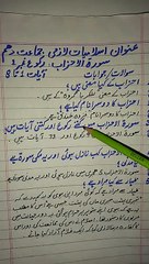 Lecture 01 | Class 10th - Islamiat | Surah Ahzab - Chapter 01 - Introduction + Ayaat # 1 to 5