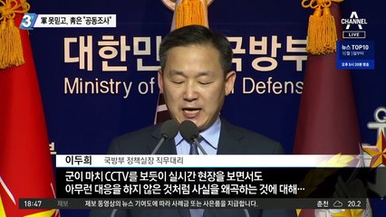 첩보에 ‘사살’ 용어 없었다는데…