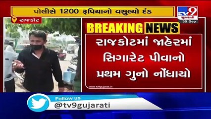 Man fined for removing mask and smoking cigarette, Rajkot _ Tv9GujaratiNews