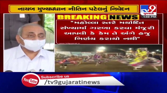 નવરાત્રી મુદ્દે ગુજરાત Dy CM નીતિન પટેલનું નિવેદન _ Tv9GujaratiNews