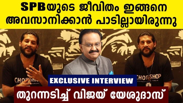 SPB ഇങ്ങനെ പോകേണ്ട ആൾ അല്ലായിരുന്നു : Vijay Yesudas | Filmibeat Malayalam