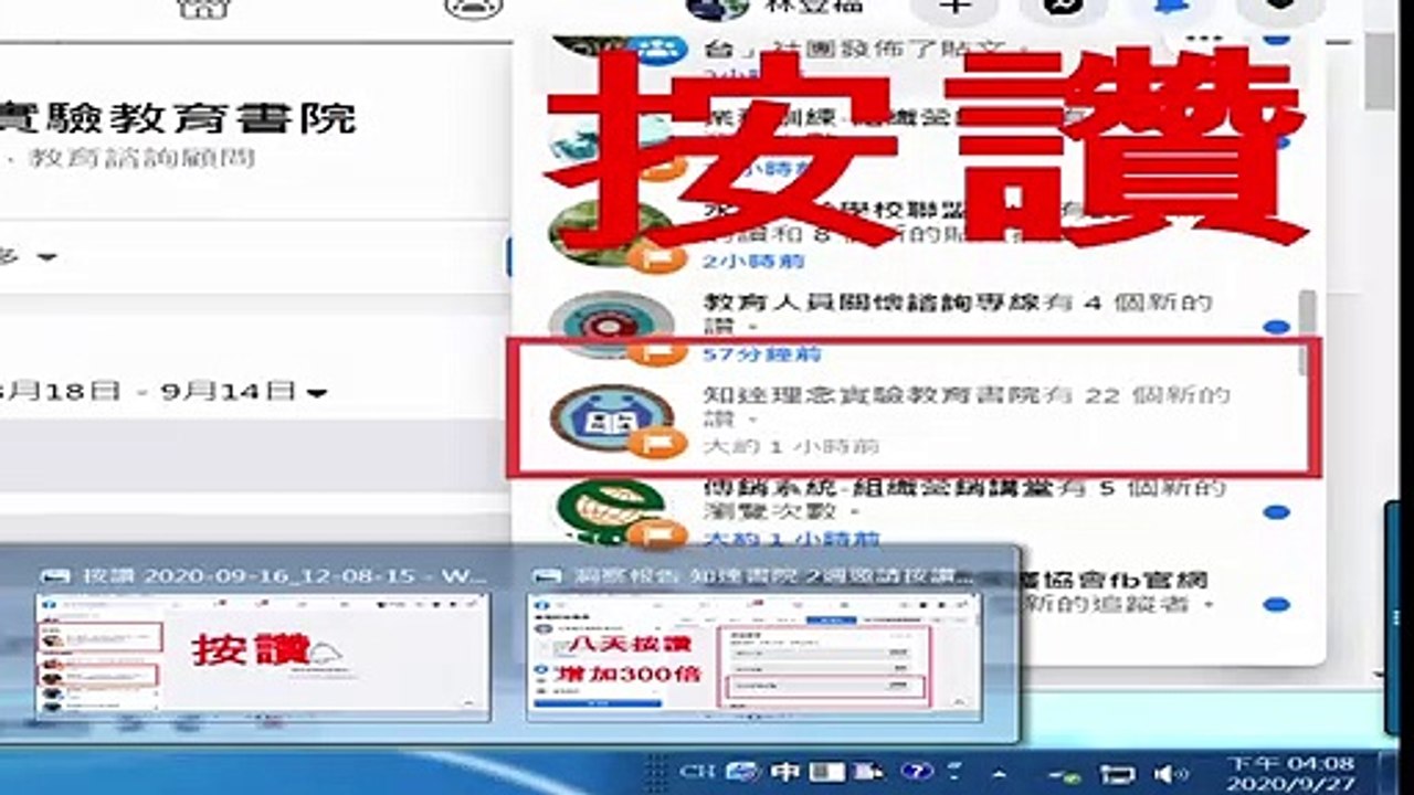 網路創業[林昱]FB臉書行銷-如何免費在八天內讓FB粉絲團按讚 增加300倍