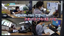 확진자의 동선을 쫓는다! 코로나19 역학조사관의 하루