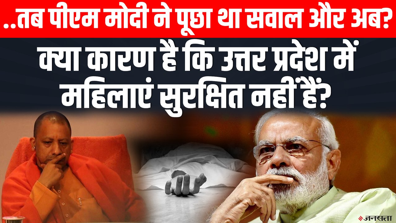 हाथरस रेप केस: क्यों सुरक्षित नहीं हैं यूपी में महिलाएं