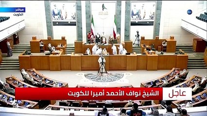 شاهد: لحظة بكاء أمير الكويت الجديد على رحيل الشيخ صباح الأحمد