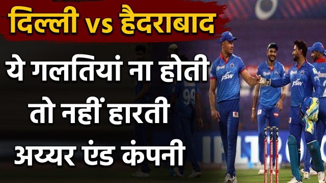 IPL 2020, DC vs SRH: 3 Mistakes committed by Shreyas Iyer & Co. against SRH | Oneindia Sports