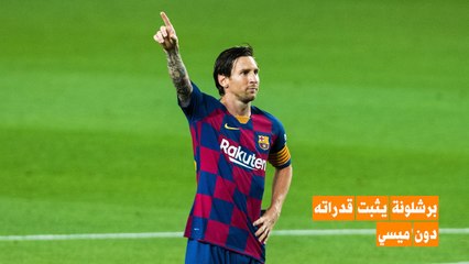 مستقبل برشلونة مشرق دون ميسي