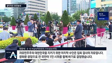 경찰 “다중 1인 시위도 불법”…철제 울타리로 원천봉쇄