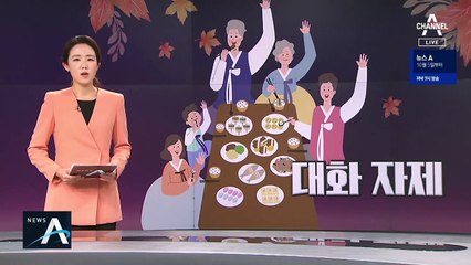 불편하더라도 안전을 위해…추석 연휴 방역 수칙은?