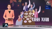 불편하더라도 안전을 위해…추석 연휴 방역 수칙은?