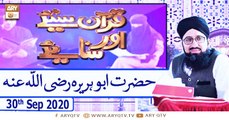 Quran Suniye Aur Sunaiye | Hazrat Abu Huraira R.A | 30th September 2020 | ARY Qtv