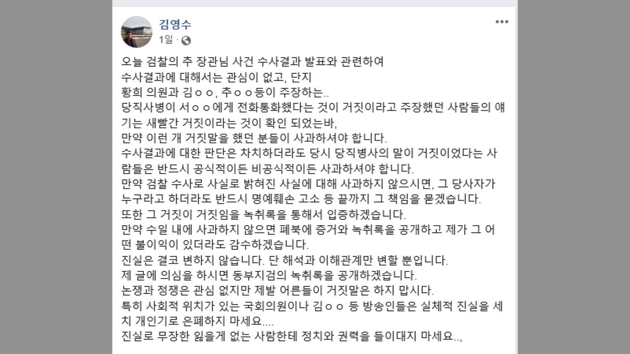 당직 사병 측 "추미애 장관 사과 안 하면 녹취록 공개" / YTN