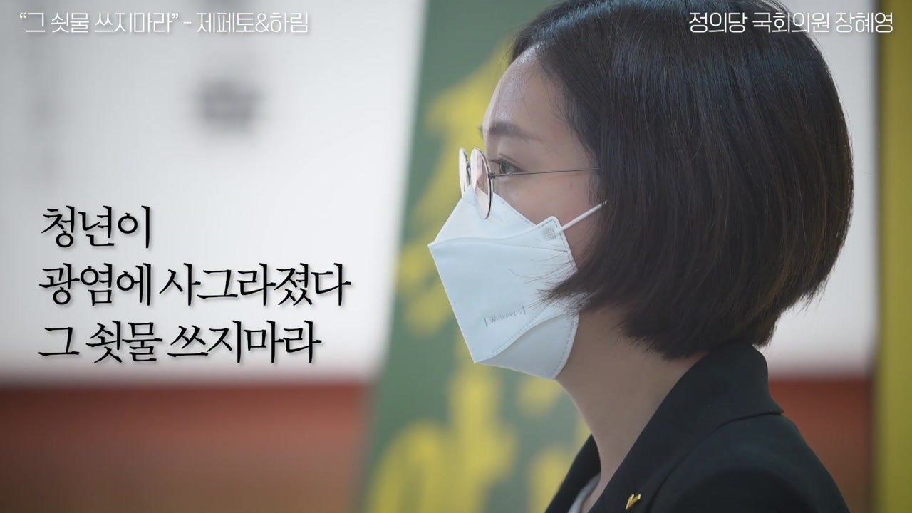 "그 쇳물 쓰지 마라"...국회만 듣지 않는 노래 / YTN