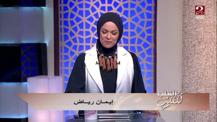 إيمان رياض تكتشف كنز في مطبخها وتشربه يوميا على الهواء مباشرة