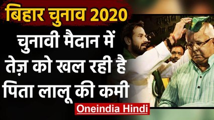 Bihar Assembly Elections 2020: Tej Pratap Yadav ने ट्वीट कर पिता के लिए कही ये बात | वनइंडिया हिंदी