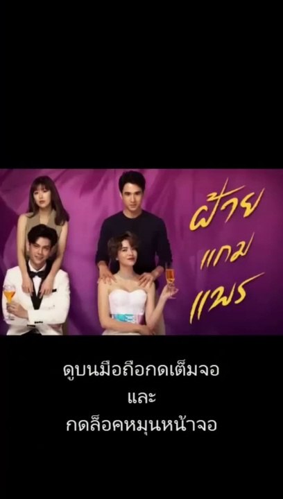 ฝ้ายแกมแพร EP.3 (ตอนที่ 3) วันที่ 30 กันยายน 2563