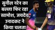 RR vs KKR, IPL 2020: Jaydev Unadkat clean bolwed Sunil Narine, KKR get first blow | Oneindia Sports