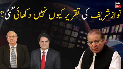 Why Nawaz Sharif's speech was not on air?