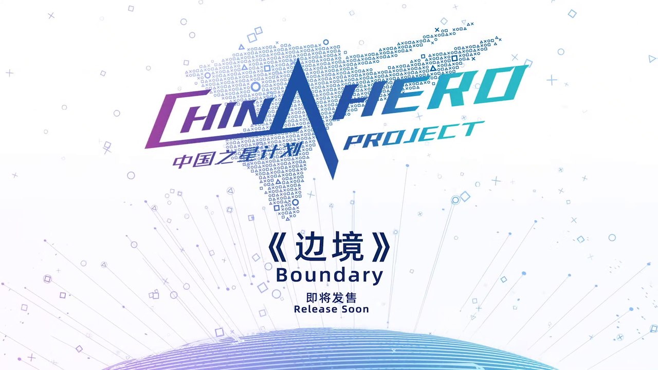 Boundary - Bande-annonce China Hero Project (se...