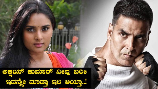 ಅಕ್ಷಯ್ ಕುಮಾರ್ ಮತ್ತು ಮೋದಿಗೆ ಒಟ್ಟಿಗೆ ಟಾಂಗ್ ಕೊಟ್ಟ ರಮ್ಯಾ | Oneindia Kannada