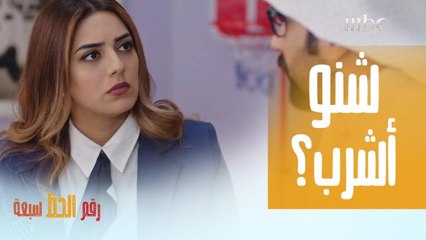 اسألي زوجك.. شنو أشرب كل يوم؟