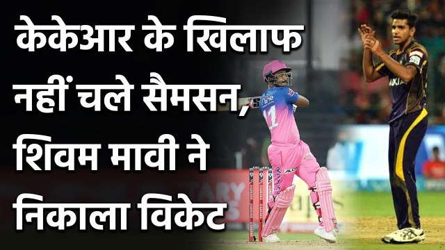 IPL 2020, KKR vs RR: Sanju Samson departs, Shivam Mavi Strikes | Oneindia Sports