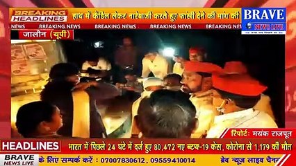 #Jalaun : हाथरस गैंगरेप कांड के दरिंदों को फाँसी दिलाए जाने की मांग को लेकर सड़कों पर उतरा दलित समाज | BRAVE NEWS LIVE
