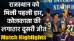 IPL 2020 KKR vs RR Match Highlights: KKR registered a comfortable win against RR | वनइंडिया हिंदी
