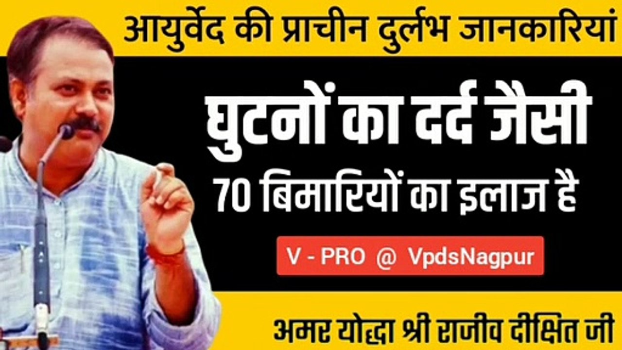 108 से अधिक रोगों का इलाज़ आप की रसोई से l Rajiv Dixit स्वदेशी चिकित्सा