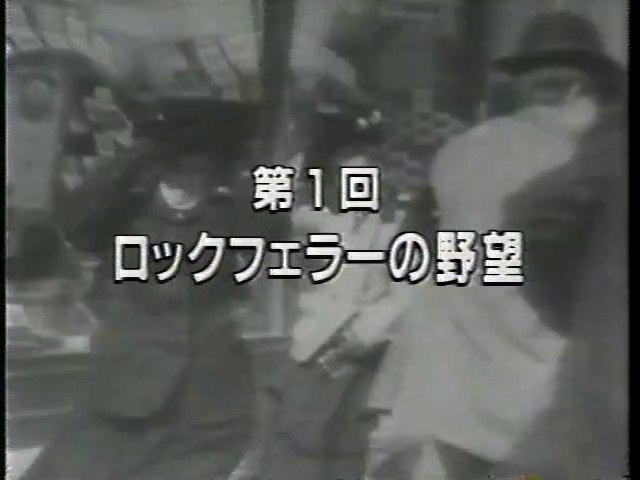 ⭐️⭐️❤️ロックフェラーの完全支配 ジオポリティックス(石油・戦争)編 Amazon.co.jp: ロックフェラーの完全支配 ジオポリティックス